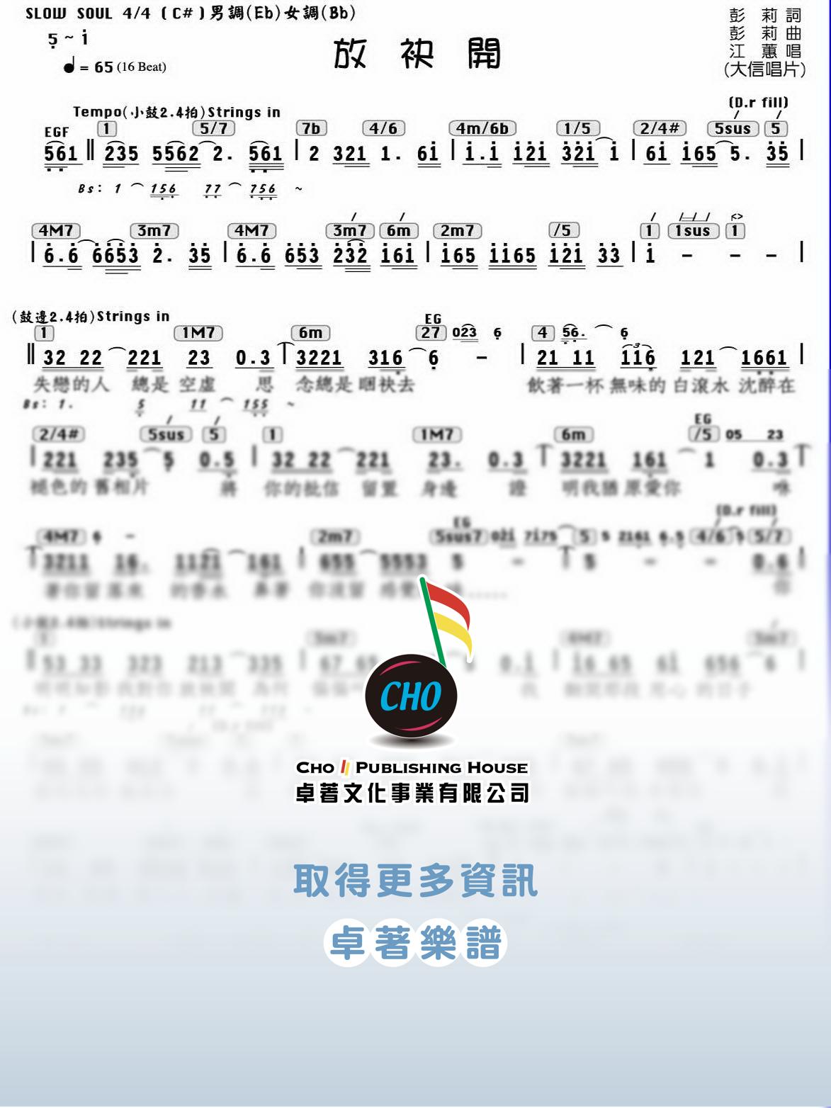 放袂開